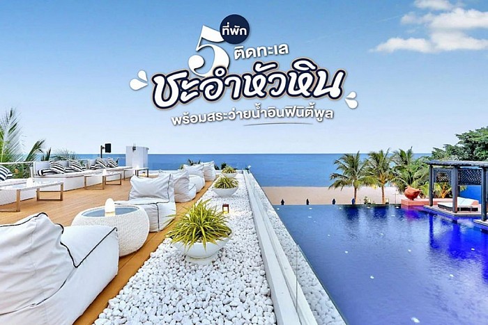 ไปทะเล