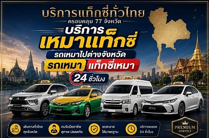 เบอร์เรียกแท็กซี่0955707992
