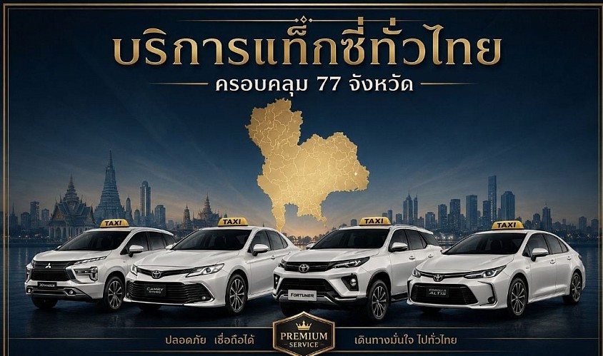 รถแท็กซี่ 7 ที่นั่ง